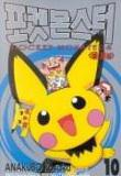 Pokémon Pocket Monsters KO volume 10.png