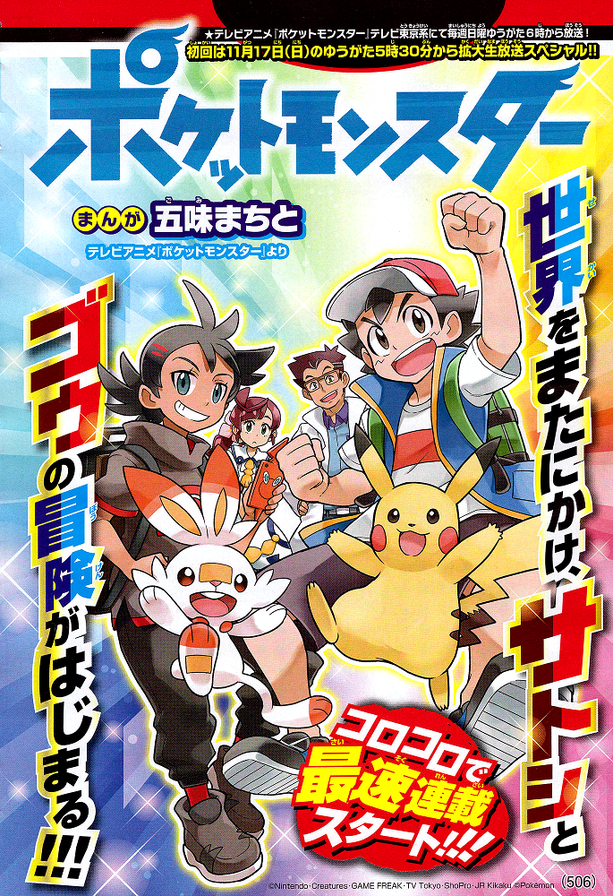 Pokémon Journeys: The Series (manga) - Pokémon Central Wiki