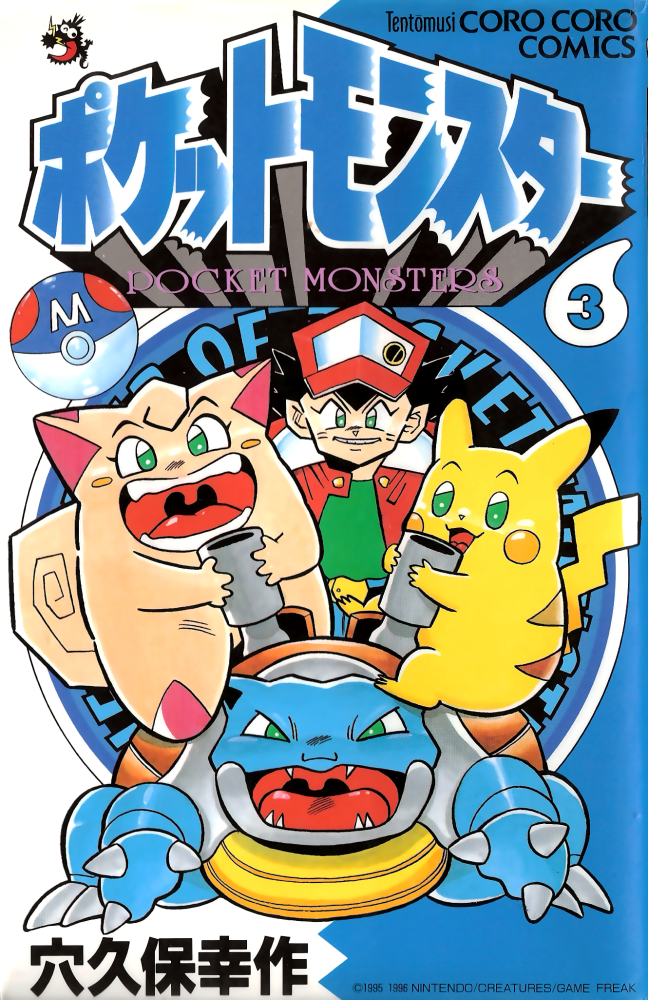 Pokémon Pocket Monsters Volume 3 Pokémon Central Wiki 6192
