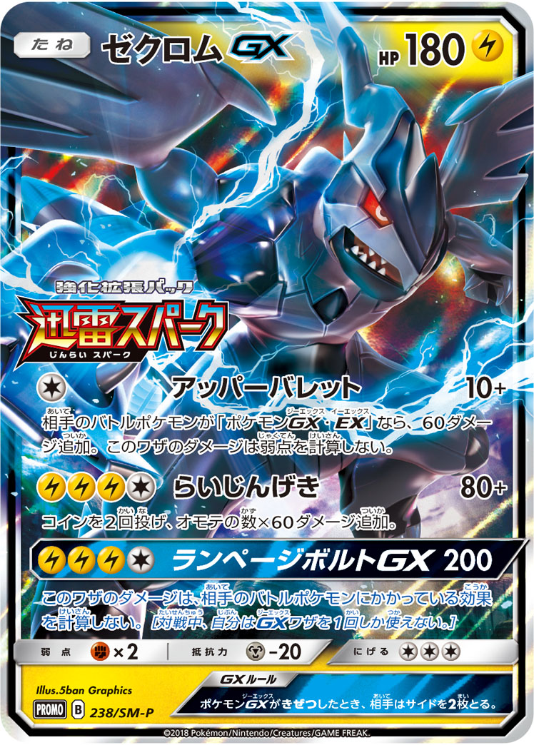 Zekrom Gx Sm Promo 138 Pokémon Central Wiki