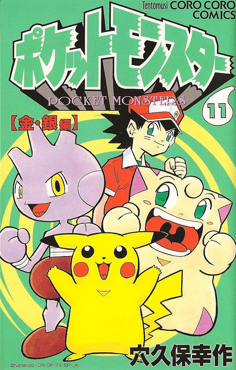 pokemon pocket monsters pokemon pocket monsters
