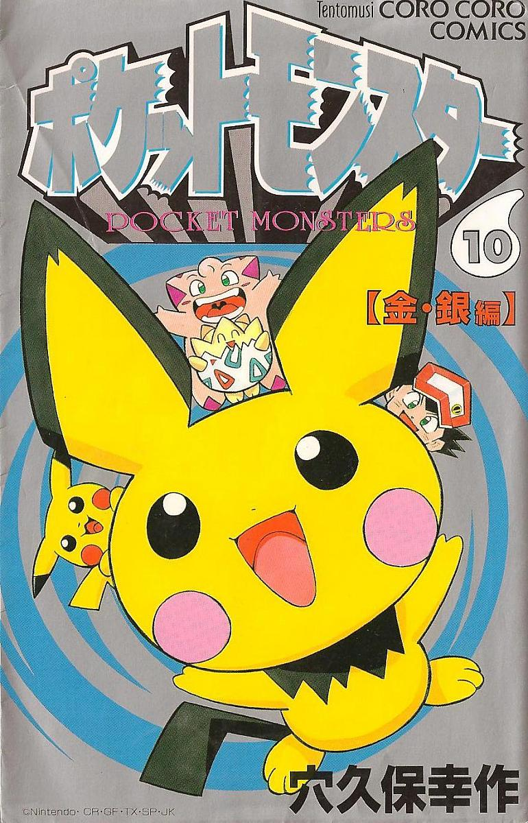 Pokémon Pocket Monsters Volume 10 Pokémon Central Wiki