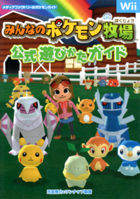 Everyones Pokemon Ranch Official Guide to Playing sovraccopertina.png