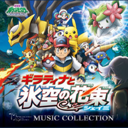 Giratina and the Sky's Bouquet- Shaymin Music Collection.png