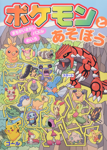 File:Fun with Pokémon JP cover.png