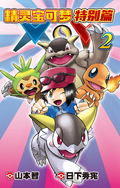 Pokémon Adventures XY CN volume 2.png