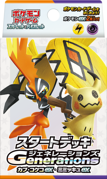 File:Start Deck Generations Tapu Koko-ex Mimikyu-ex.png