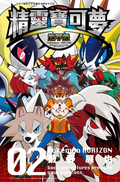 Pokémon Horizon HK volume 2.png