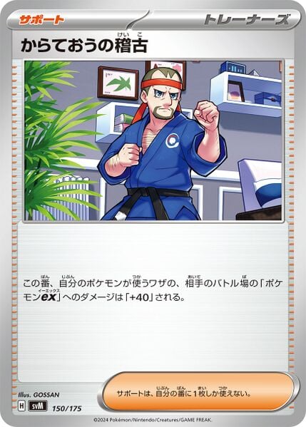 File:AllenamentodiCinturaneraStartDeckGenerations150.jpg