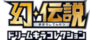 MythicalLegendaryDreamShineCollectionLogo.png