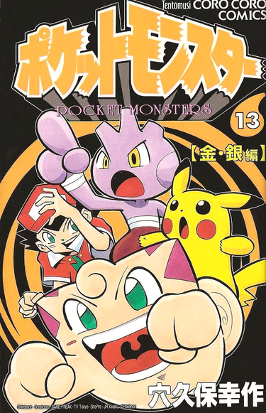 Pokémon Pocket Monsters Volume 13 Pokémon Central Wiki 0481