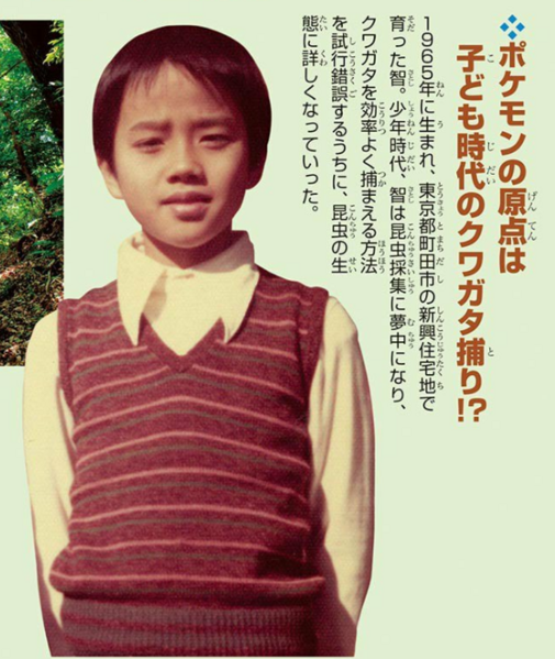 File:Satoshi Tajiri bambino.png