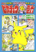 Pokémon Puzzle Round volume 2.png