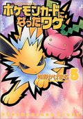 Pokémon Card Ni Natta Wake volume 5.png