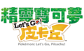 Lets Go Pikachu Logo CHt.png