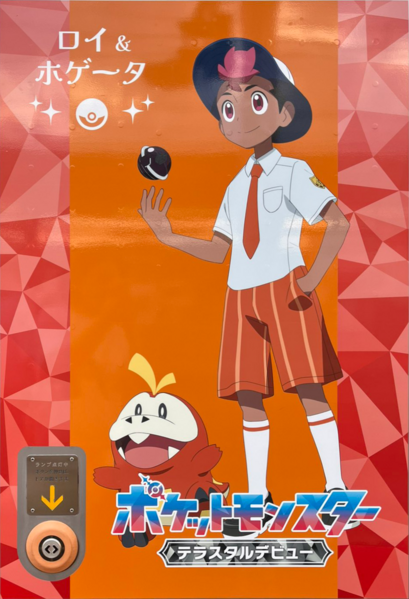 File:Roy artwork quinto poster.png