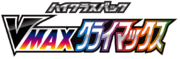 S8b VMAX Climax Logo.png