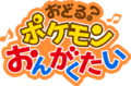 Dancing Pokémon Band logo.png