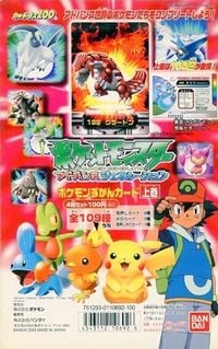 Manifesto pubblicitario in cartoncino delle Carddass Pokémon Advanced Generation Carte PokéDex Primo Volume.jpg