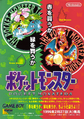 Volantino promozionale sulla rivista Famitsu dedicato ad aka e midori, disegno di Ken Sugimori