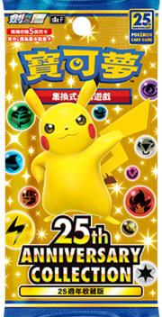 S8a 25th Anniversary Collection Booster Chinese.png