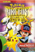 Arceus and the Jewel of Life manga cover VIZ.png
