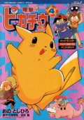 Dengeki Pikachu 4.png