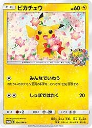 PikachuSMPromo224.jpg