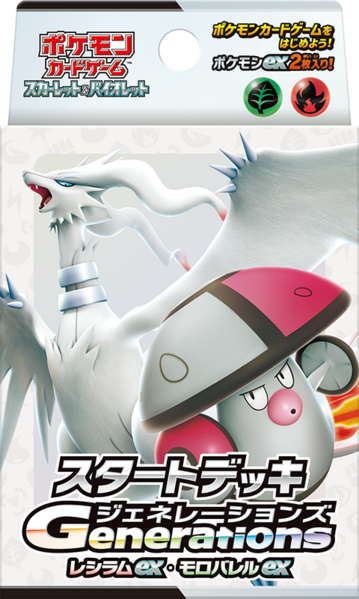 File:Start Deck Generations Reshiram-ex Amoonguss-ex.png