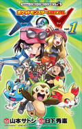 Pokémon Adventures XY JP volume 1.png