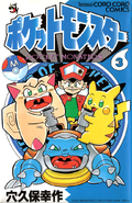 Pokémon Pocket Monsters JP volume 3.png