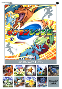 Pokemon Ranger Nintendo Official Guidebook sovraccopertina.png