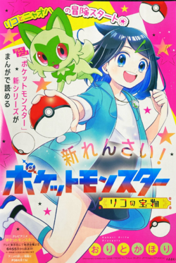 Pocket Monsters ~ Liko's Treasure ~ Volume 1. Cover.png