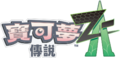 Leggende Pokémon Z-A logo CT.png