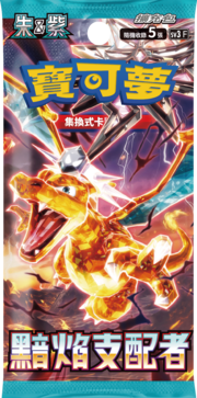 ROTBFZhPackCharizard.png