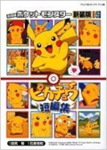 Pikachu Short Stories JP.png