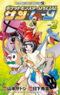 Pokémon Adventures SM JP volume 2.png
