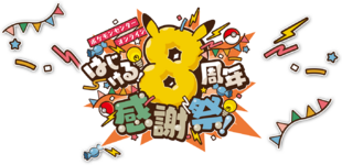 Pokémon Center Online 8th Anniversary Logo.png