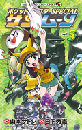 Pokémon Adventures SM JP volume 5.png