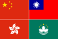 Bandiera Cina e Taiwan.png