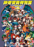 The Art of Pokémon Adventures TW.png