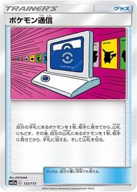 PokémonCommunicationTagAllStars132.jpg