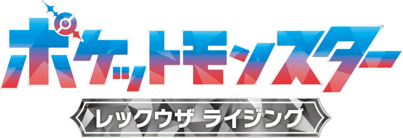 File:Pocket Monsters Rayquaza Rising logo.png