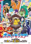 Orizzonti Pokemon Poster Promozionale 2.jpg