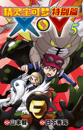 Pokémon Adventures XY CN volume 5.png