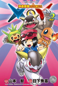 Pokémon Adventures XY TW volume 2.png