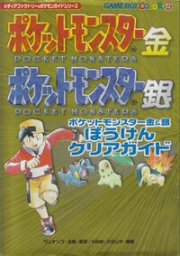 Pokémon Gold and Silver Adventure Clear Guide sovracopertina JP.jpg
