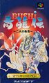 Boxart di Bushi Seiryūden: Futari no Yūsha, disegni di Ken Sugimori