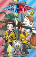 Pokémon Adventures SS JP volume 6.png