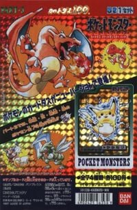 Manifesto pubblicitario in cartoncino delle Carddass Pokémon Parte 3 del 1997 della Bandai.jpg